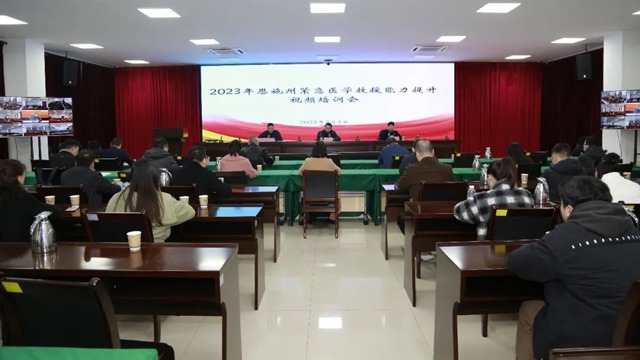恩施州2023年紧急医学救援能力提升视频培训会议召开