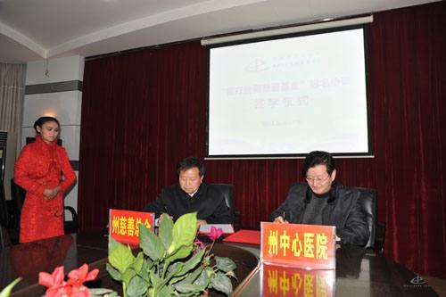 恩施州中心医院“医疗助困慈善基金”正式成立