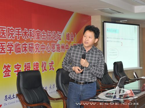 恩施州首届医院手术科室主任峰会召开