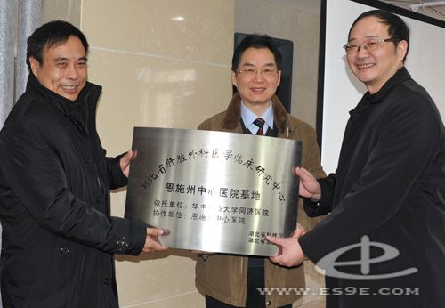 湖北省肝脏外科医学临床研究中心恩施州中心医院基地成立