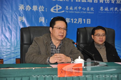 州中西医结合骨伤专业委员会成立