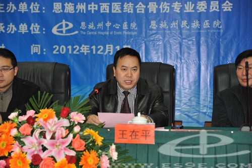 州中西医结合骨伤专业委员会成立