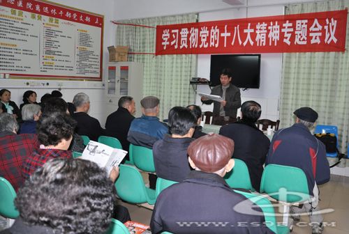 恩施州中心医院离退休老党员学习十八大精神