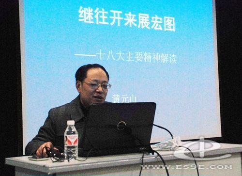 恩施州中心医院举办学习十八大精神辅导讲座