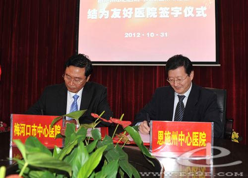 恩施州中心医院与吉林省梅河口市中心医院结为友好医院