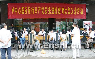 州中心医院举办保持共产党员先进性教育大型义诊活动