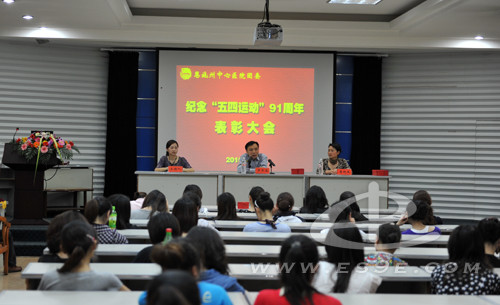 恩施州中心医院举行纪念“五四”运动91周年暨表彰大会
