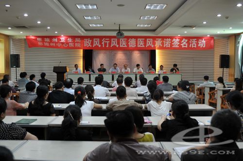 州卫生局、州中心医院联合开展政风行风、医德医风承诺签名活动