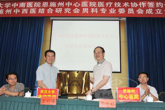 恩施州中心医院与武汉大学中南医院建立医疗技术协作关系
