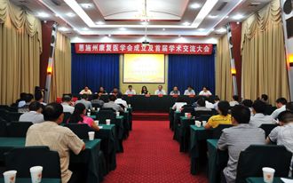 恩施州康复医学会成立