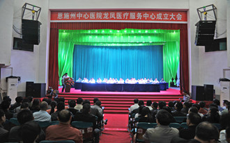 恩施州中心医院龙凤医疗服务中心成立