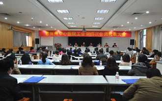 恩施州中心医院召开工会第四次会员代表大会