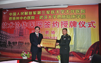 恩施州中心医院成为中国人民解放军第三军医大学大坪医院技术协作医院