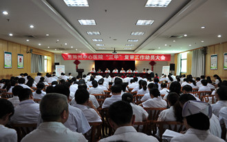 州中心医院召开“三甲”复审动员大会
