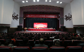 恩施州中心医院召开2015年度工作总结暨表彰大会