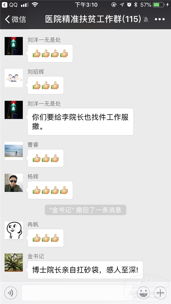 医院精准扶贫工作群里好评如潮