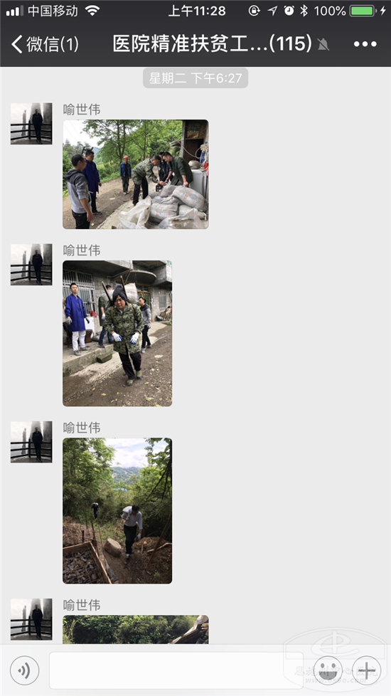 发在医院精准扶贫工作群里的照片
