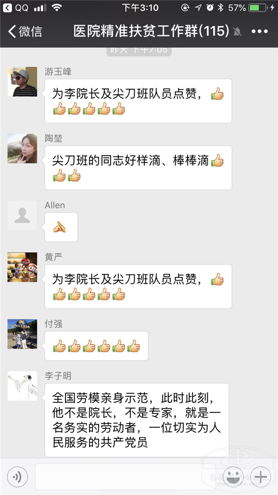 医院精准扶贫工作群里好评如潮