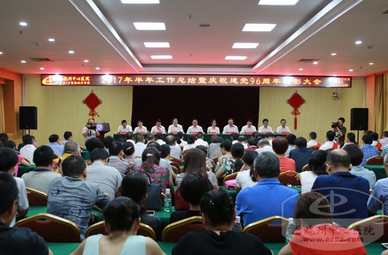 庆祝建党96周年暨2017年半年总结大会现场