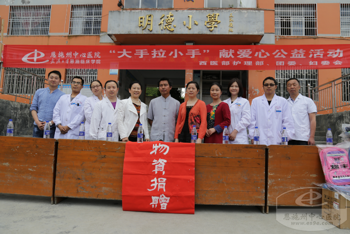 州中心医院爱心团队在明德小学做公益