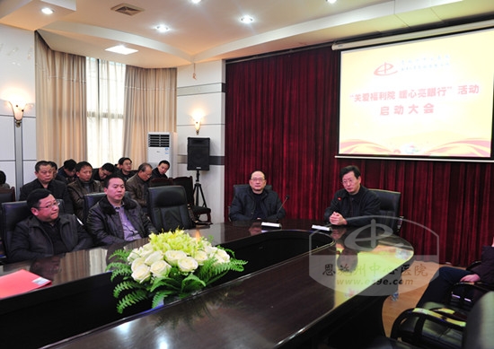 州中心医院院长李拓、党委书记李元红等召开“关爱福利院 暖心亮眼行”活动启动仪式
