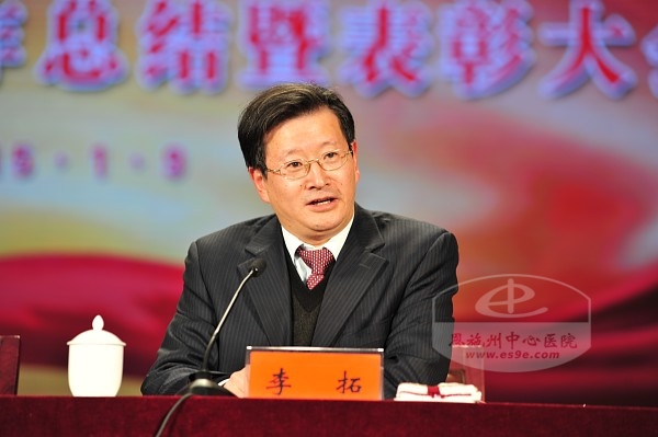 州中心医院院长李拓讲话