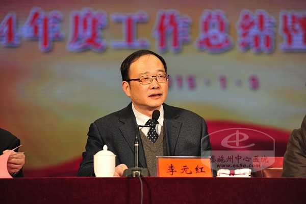 州中心医院党委书记李元红主持会议