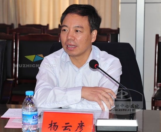 省卫计委主任杨云彦讲话