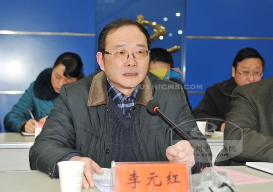 院党委书记李元红作动员讲话