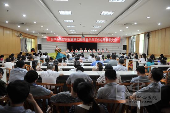 恩施州中心医院庆祝建党92周年暨2013年半年工作总结表彰大会隆重召开
