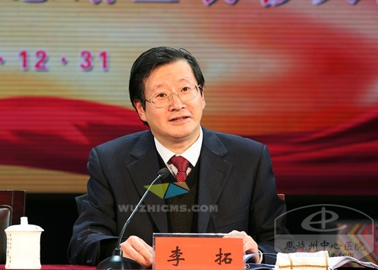 州中心医院院长李拓作总结发言