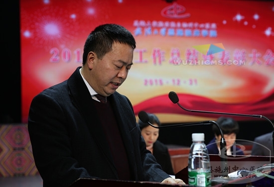 副院长王在平作《恩施州中心医院2015年度工作总结及2016年总体工作部署》