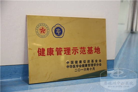 健康管理中心