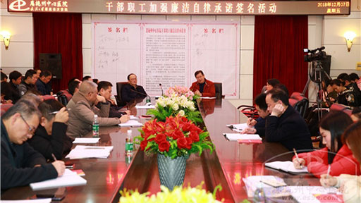 州中心医院开展“廉洁自律承诺签名”活动 全院行业作风整治专项行动同时启动