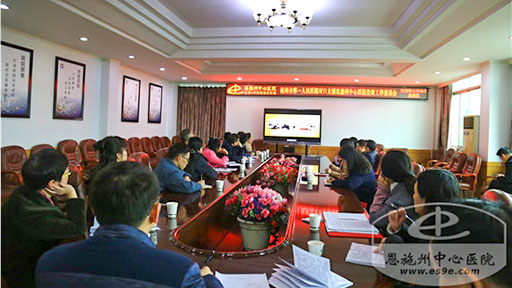 杭州市第一人民医院对口支援恩施州中心医院党建工作
