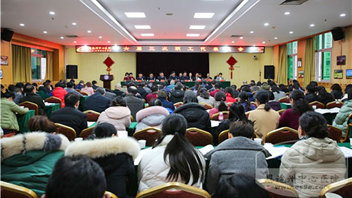 州中心医院召开六届三次职工代表大会