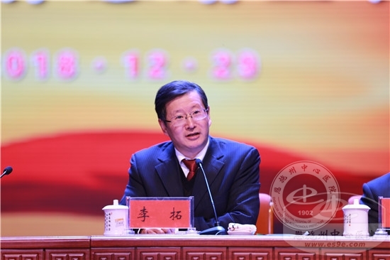 州中心医院院长李拓教授在会上讲话