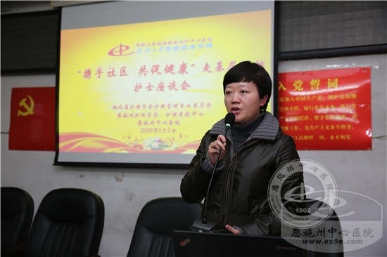 州中心医院西医部护理部主任蒋建梅主持会议