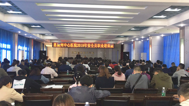 州中心医院举办消防安全员培训班