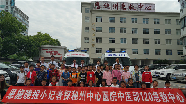 50名小记者探秘恩施州中心医院120急救中心