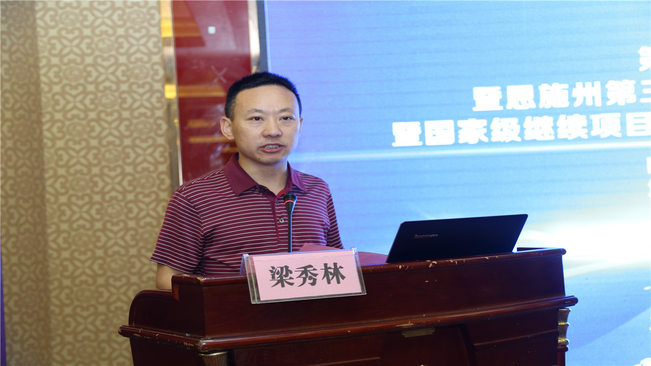 州中心医院总会计师梁秀林致欢迎辞