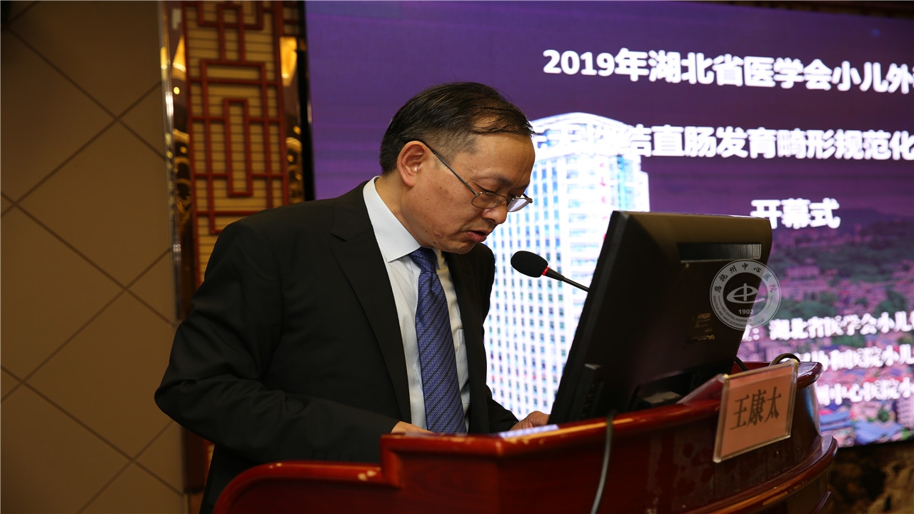 恩施州中心医院小儿外科主任王康太主持会议
