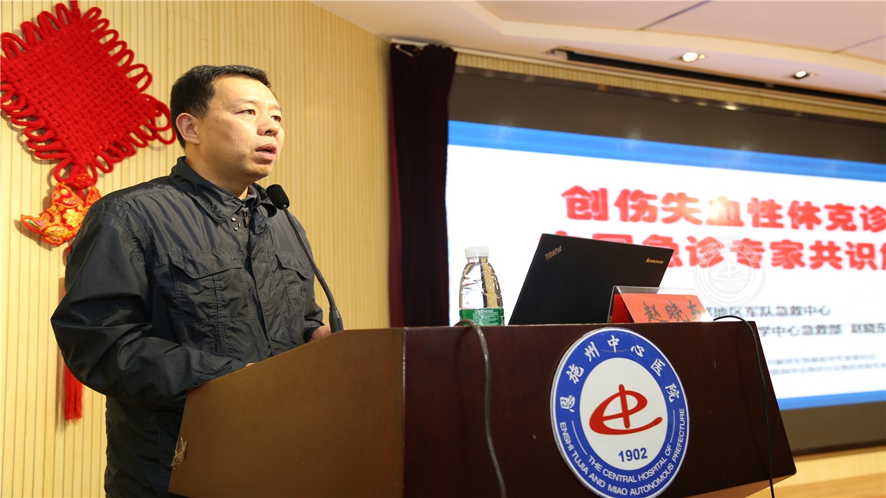 中国人民解放军总医院第四医学中心急救部主任赵晓东教授进行授课