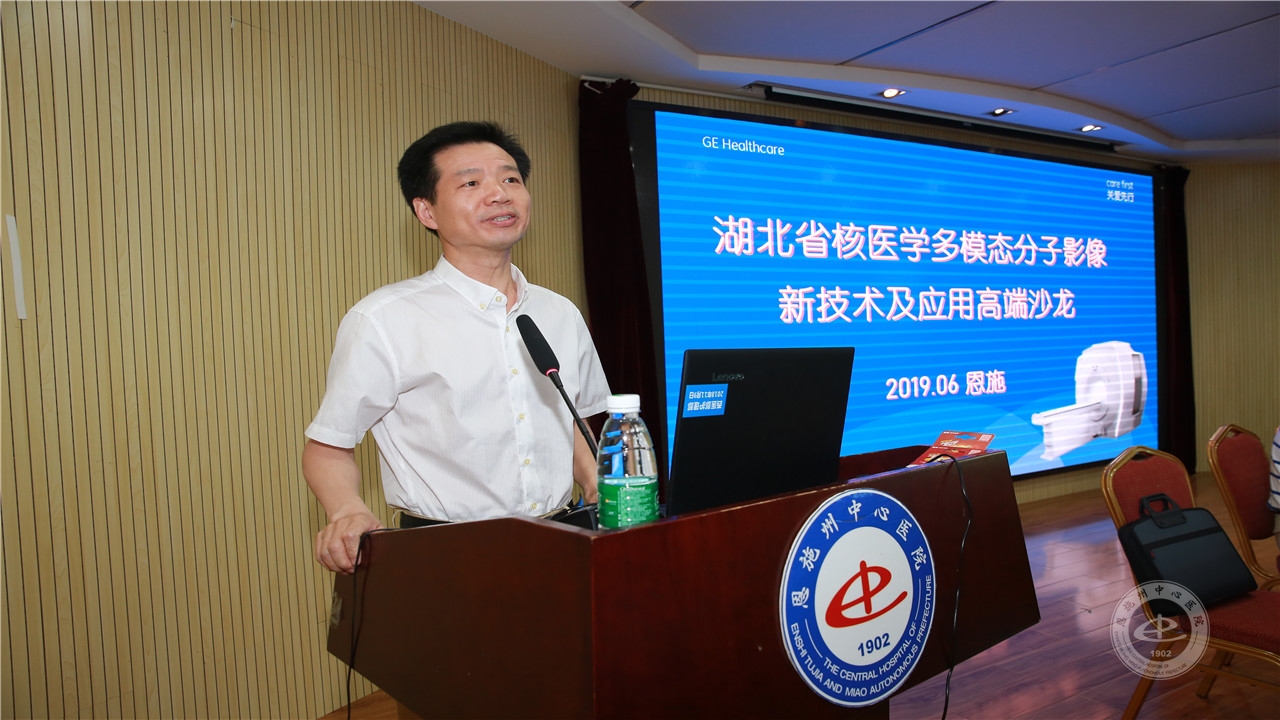 省医学会核医学分会主委高再荣出席开幕式并授课