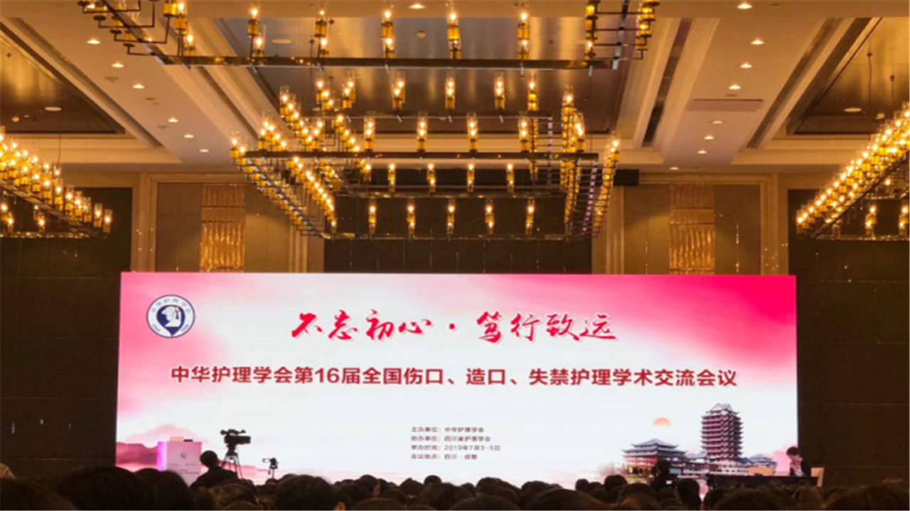 会议现场