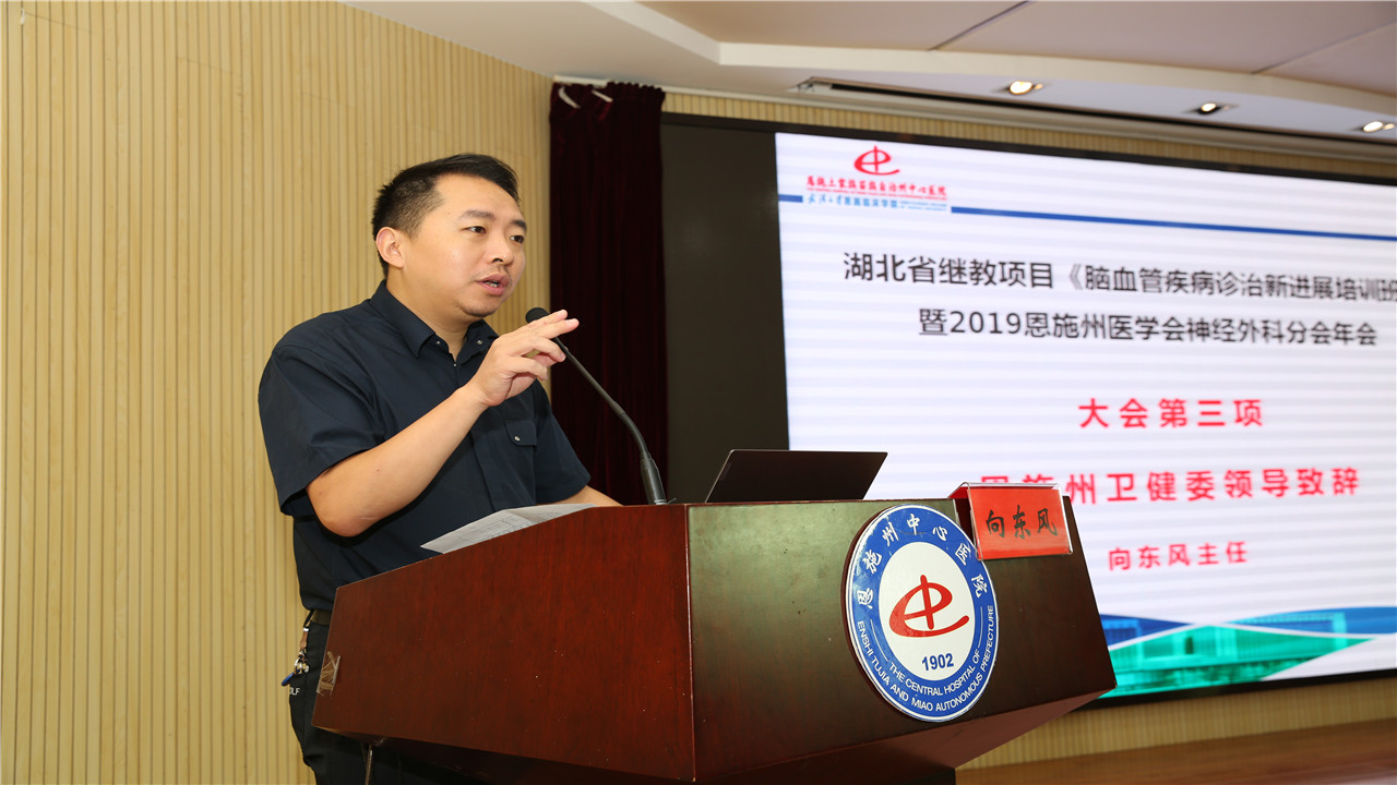 恩施州卫健委医政科科长向东风在会上致辞