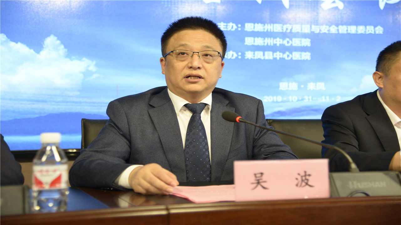 恩施州中心医院副院长吴波在会上讲话