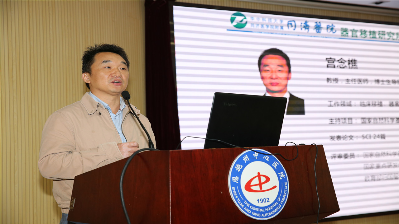 州卫健委副主任、华中科技大学附属同济医院器官移植专家宫念樵在会上讲话