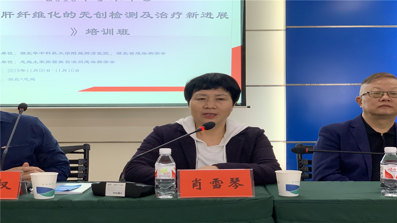 恩施州中心医院副院长肖雪琴在会上讲话