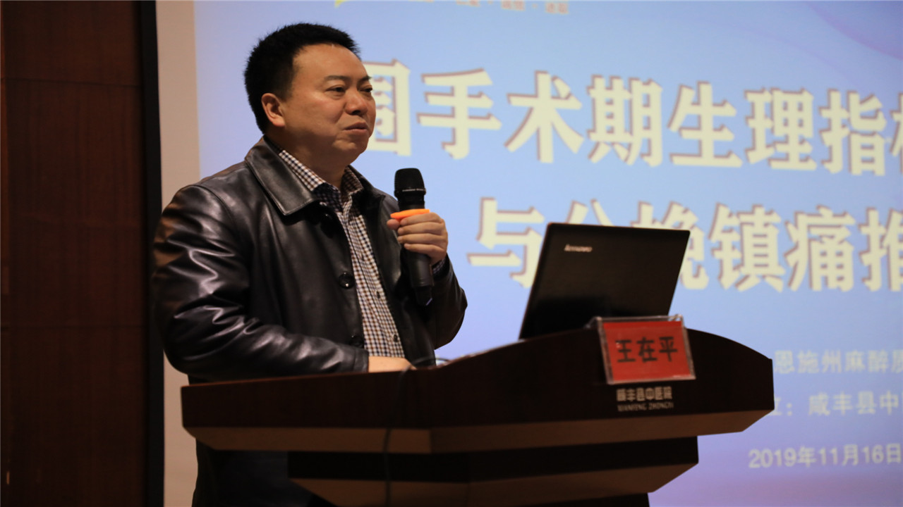 恩施州中心医院副院长王在平在会上讲话